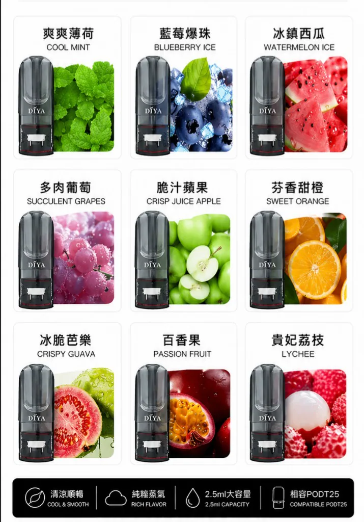 DIYA 叮啞煙彈 — 一盒三入 · 2.5ml/顆 · 一代通用