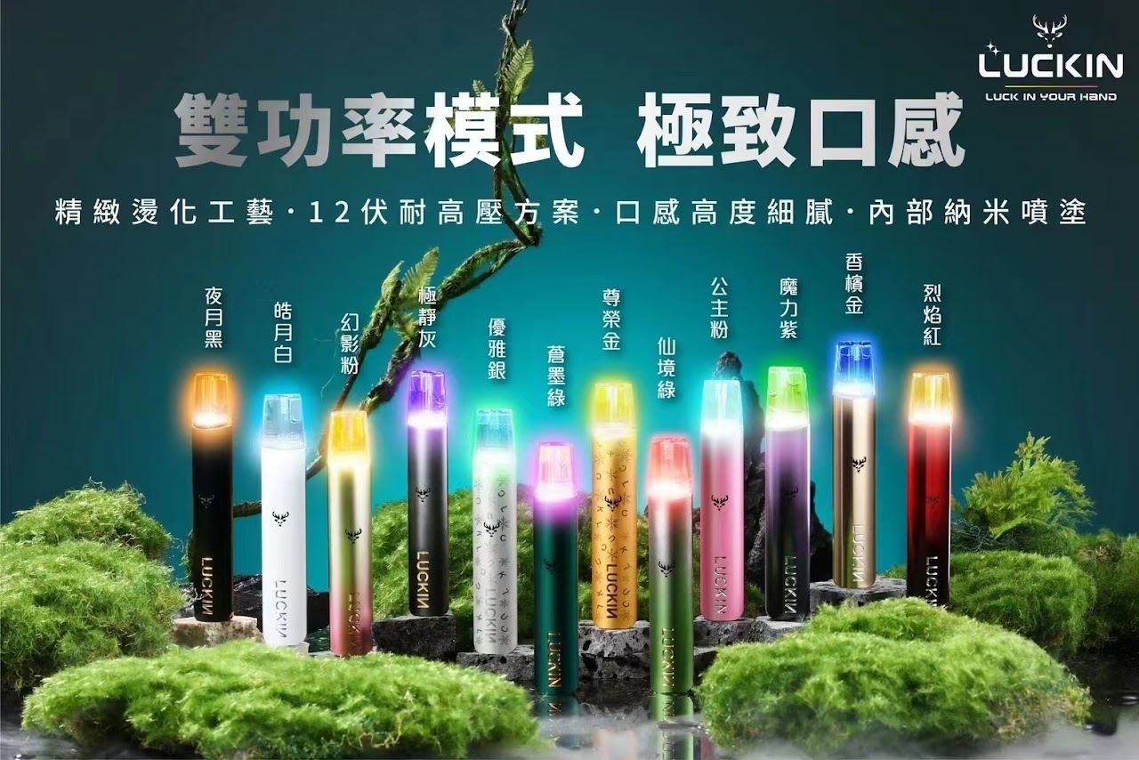 Luckin一代通用系列 — Luckin