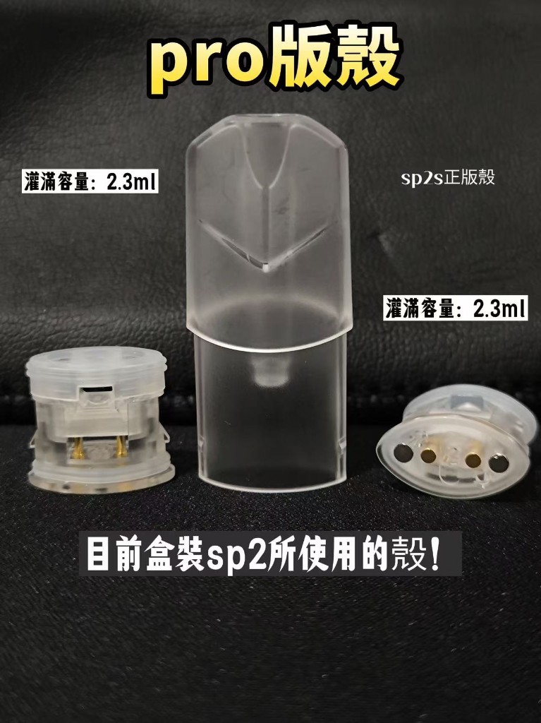 SP2S 一代空殼(Pro 版盒裝殼) — 空殼 · 約 2.3ml · NT$35/顆 · 50 顆起拿(每 50 顆遞增)