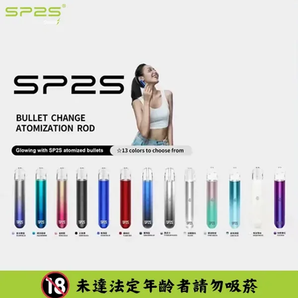 SP2S 思博瑞 一代 — 十三色工坊系列