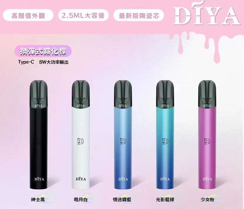 DIYA 叮啞霧化桿 — 2.5ML 大容量兼容/一代通用